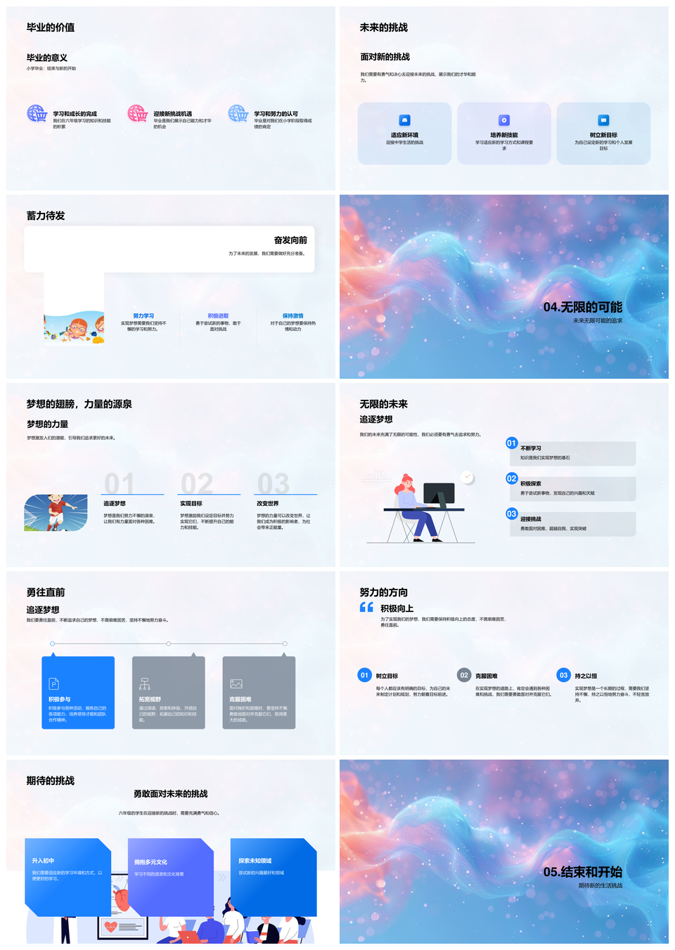 毕业学子成长学习旅程同窗知识启程PPT模板