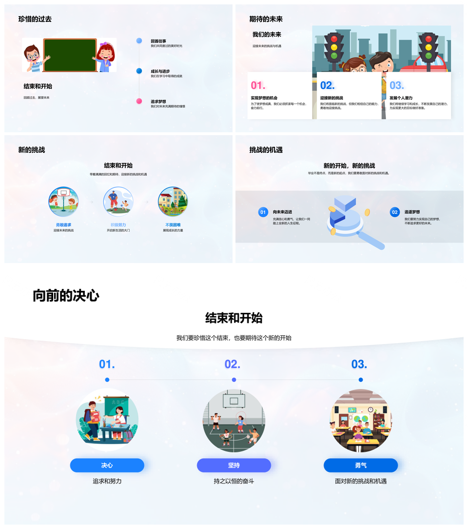 毕业学子成长学习旅程同窗知识启程PPT模板