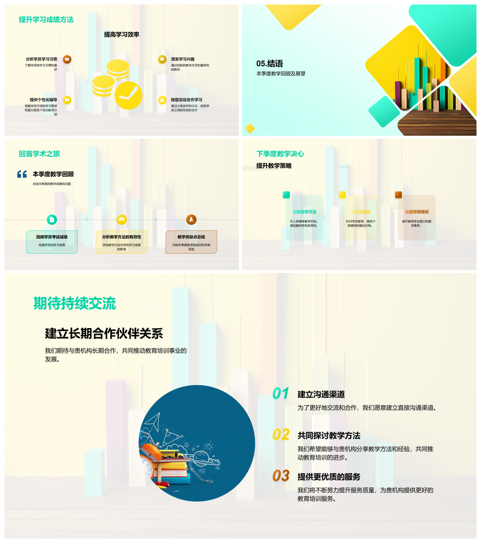 学员分析策略优化提升季度结业教学成绩PPT模板