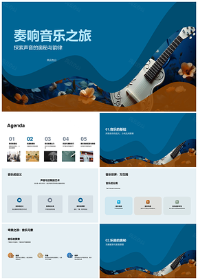 音乐教育乐器演奏技巧与元素韵律探索PPT模板