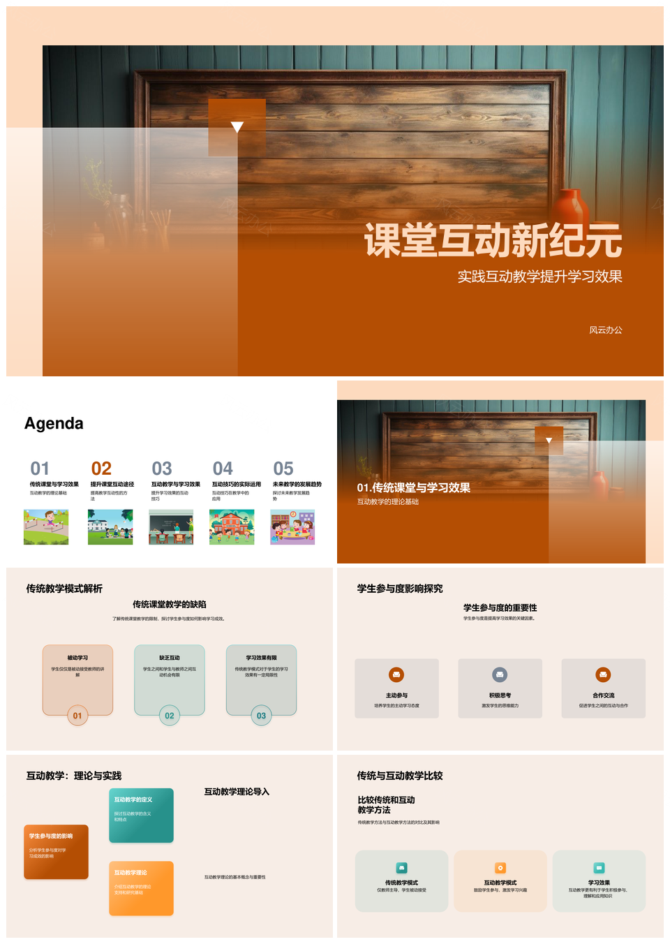 互动教学革新传统课堂提升学习参与效果PPT模板