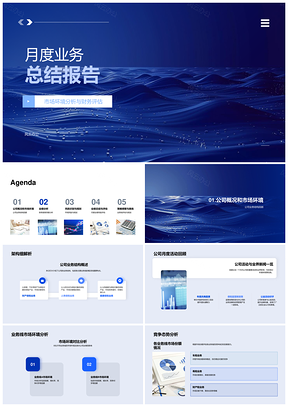 2026保险公司月度业务总结PPT模板