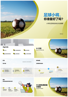 小学生足球基本规则技巧教练指导越位犯规与进球PPT模板