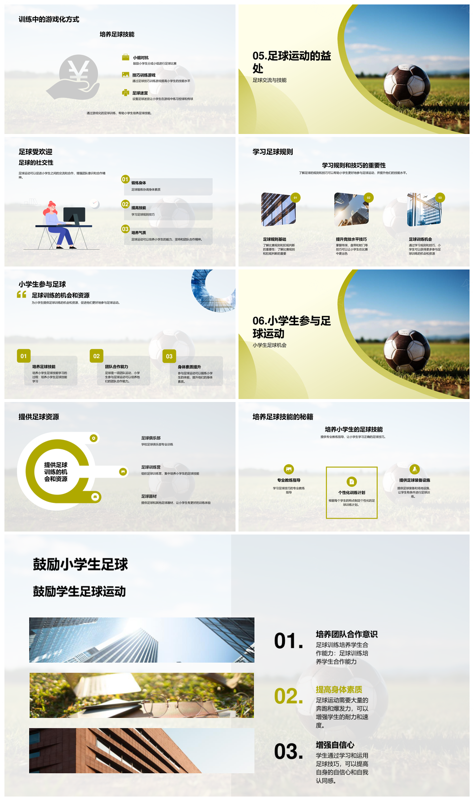 小学生足球基本规则技巧教练指导越位犯规与进球PPT模板