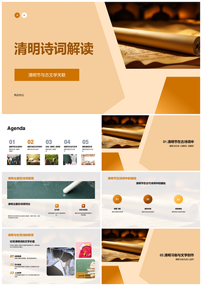 清明古诗杜牧清明习俗创作主题古卷PPT模板