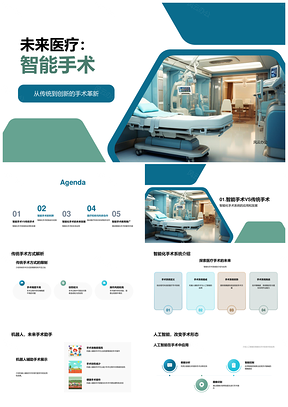 智能机器人手术AI提升精准医疗安全稳定PPT模板