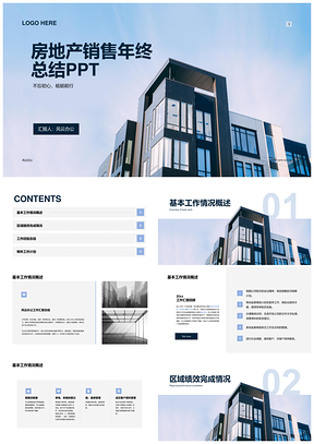 蓝色建筑地产营销数据总结PPT模板