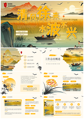 2025中国风年终总结汇报PPT模板