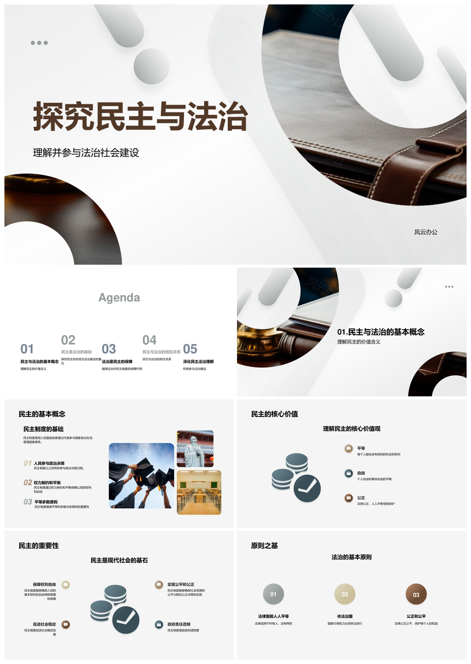 民主法治建设与教育专家参与PPT模板