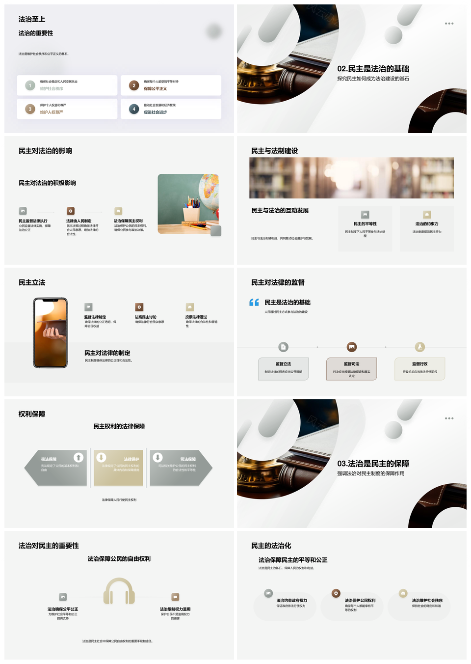 民主法治建设与教育专家参与PPT模板