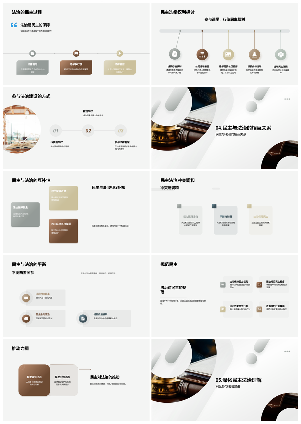 民主法治建设与教育专家参与PPT模板