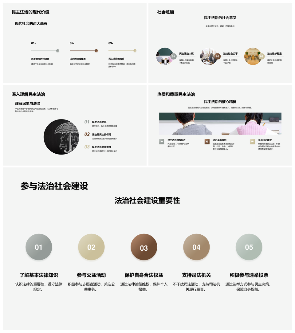 民主法治建设与教育专家参与PPT模板