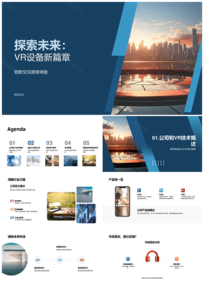VR设备创新交互引领游戏教育新趋势PPT模板