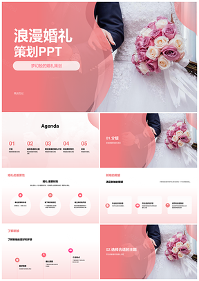 新娘梦幻婚礼策划渐境圆新人梦想PPT模板