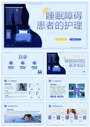 蓝紫简约医疗睡眠障碍护理培训PPT模板