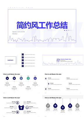 建筑年终工作总结分析计划目标展望商业规划PPT模板