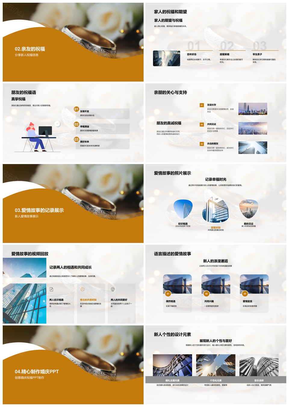 新人相遇婚戒情定个性婚礼祝福记PPT模板