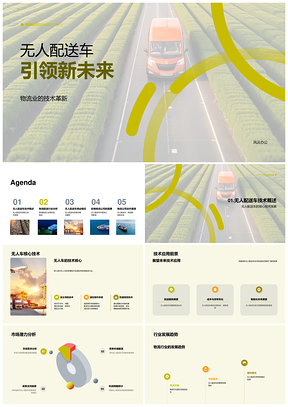 无人配送车技术革新物流业降本增效PPT模板