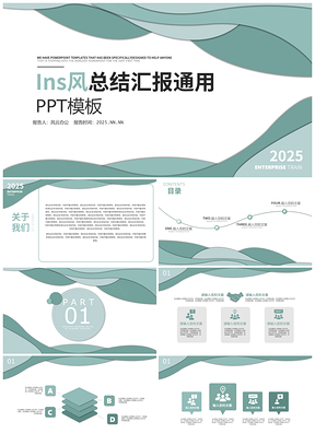 2025绿色ins风职场企业工作总结汇报PPT模板