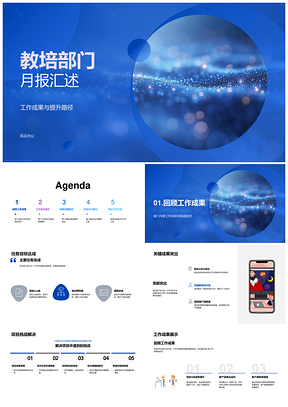 教培月报成果亮点挑战提升团队贡献PPT模板