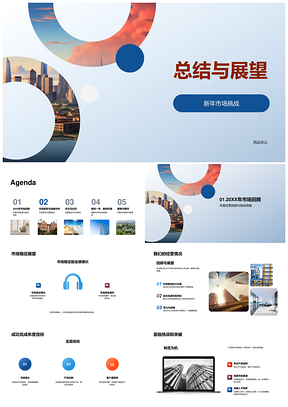 2025房企总经股东新年挑战稳市总结展望战略目标PPT模板