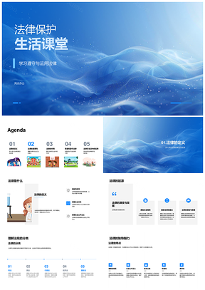 法治社会公民权益义务法律守护生活PPT模板