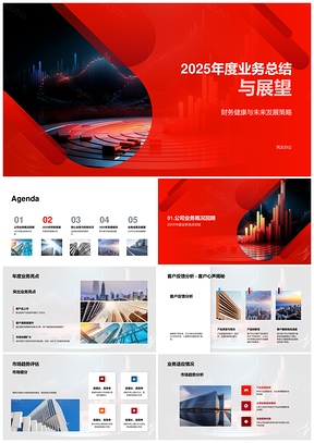 202520XX年业务数据回顾及市场战略展望PPT模板