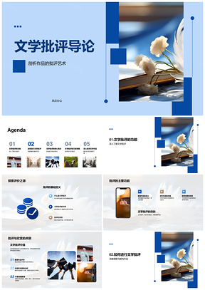 硕士研究生文学批评艺术教学课件