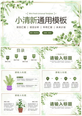 2025鎏金水彩小清新绿植花卉汇报计划PPT模板