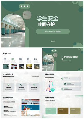 校园学生安全教育预防制度守护PPT模板