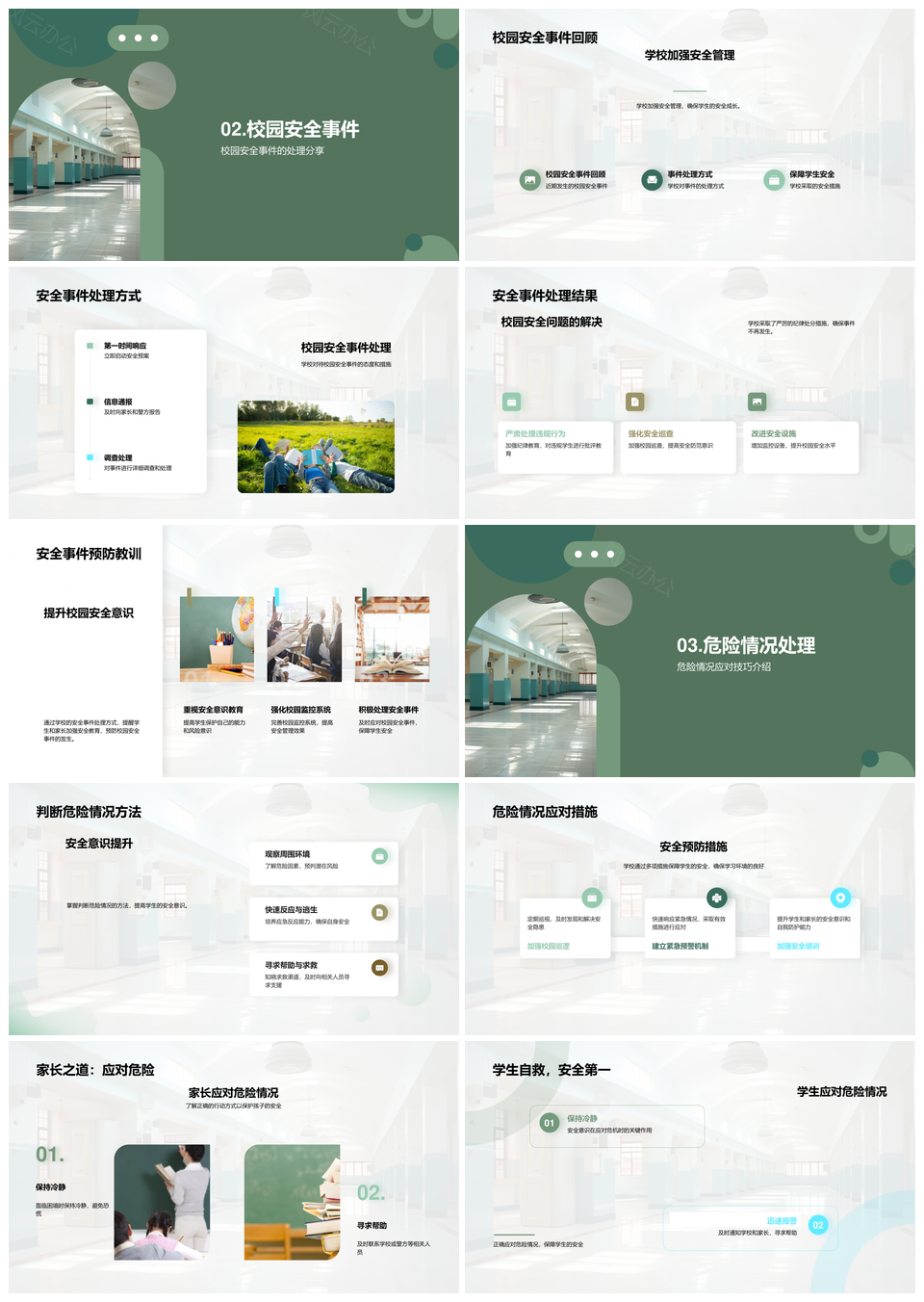 校园学生安全教育预防制度守护PPT模板