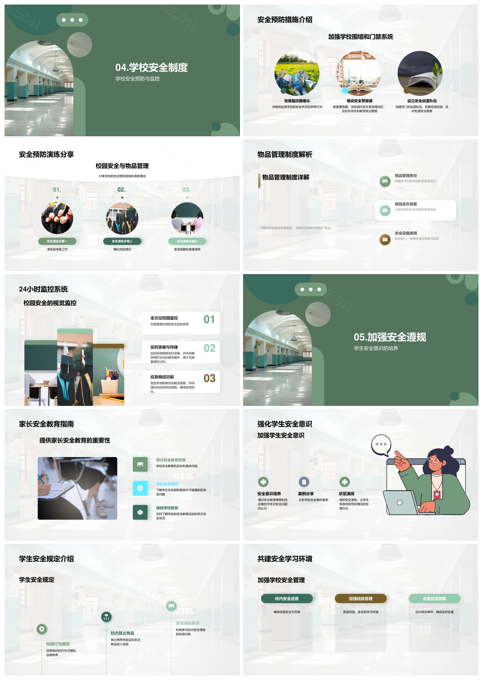 校园学生安全教育预防制度守护PPT模板