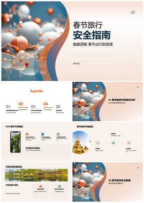2025春节旅游安全数据洞察天气交通启示PPT模板