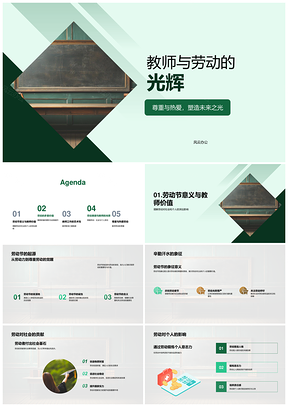 教师黑板劳动光辉耀五一PPT模板