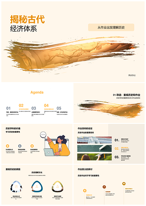 古代中国经济体系特点及影响历史作业探析PPT模板