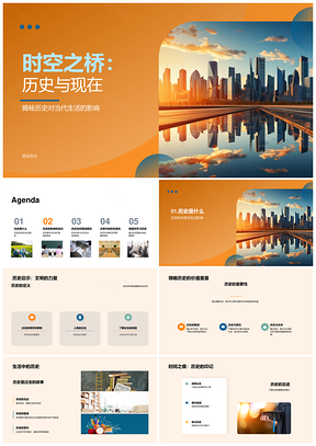 时空桥连历史现在古卷诠义PPT模板