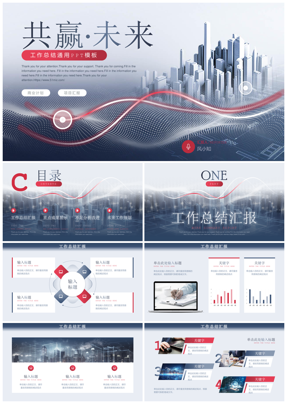 高级灰红3D未来城市科技商务总结PPT模板