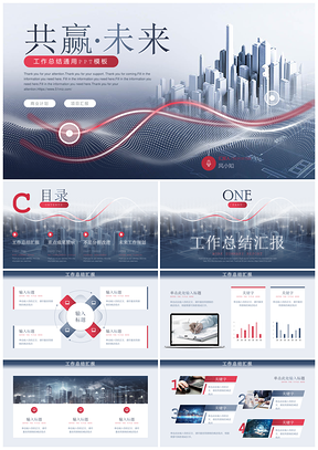高级灰红3D未来城市科技商务总结PPT模板