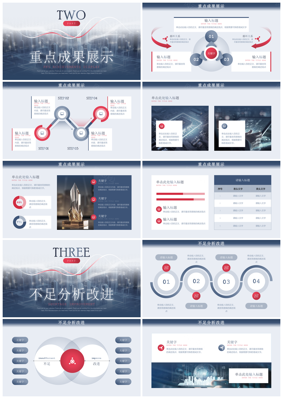 高级灰红3D未来城市科技商务总结PPT模板