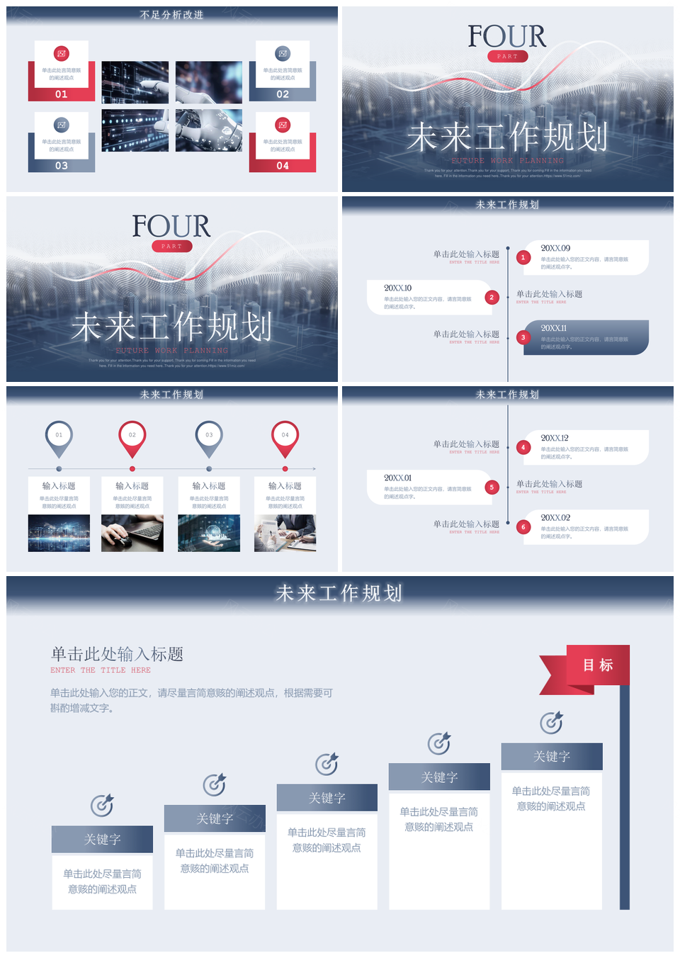 高级灰红3D未来城市科技商务总结PPT模板