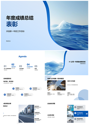 年度总结表彰展望卓越技能团队竞争力市场开拓PPT模板