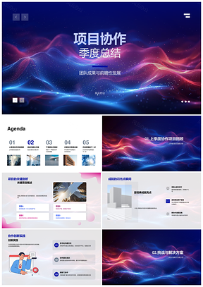 项目协作季度总结团队成果关键项目协作优化新目标前瞻PPT模板