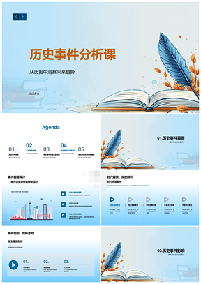 2025高中历史事件分析未来趋势教学课件
