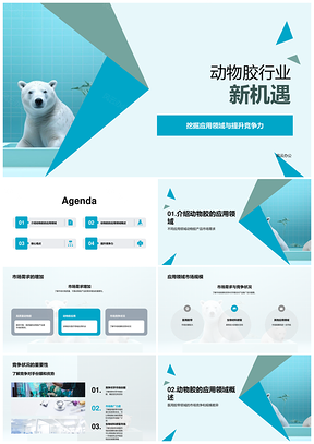 动物胶生物医疗应用产品经理销售团队优势商业计划PPT模板