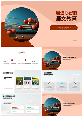 启迪心智语文教育自主阅读写作实践开书PPT模板