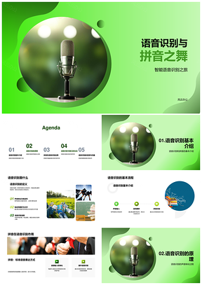 语音识别拼音科技助力发音教育培训PPT模板