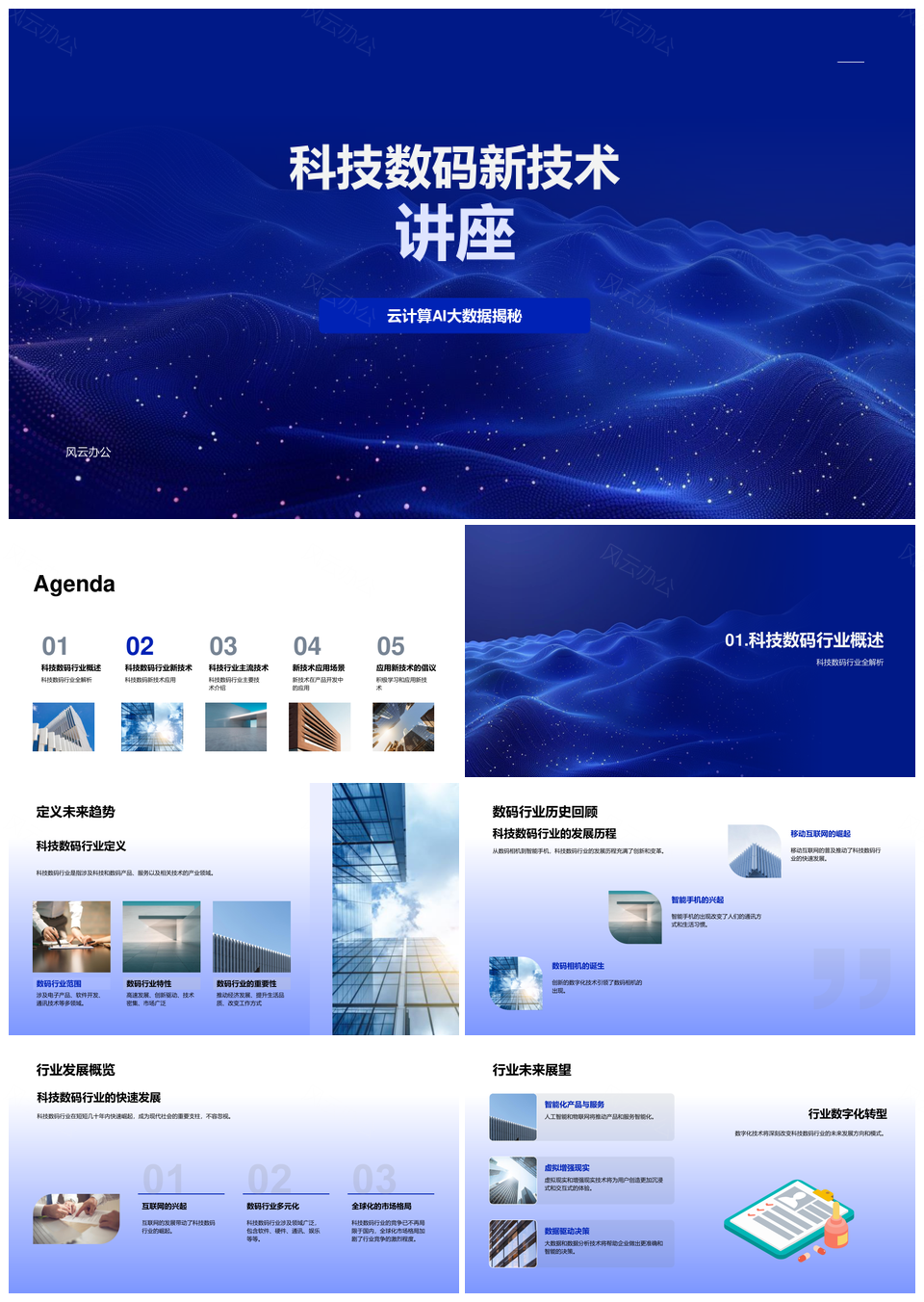 2025科技数码新技术云智数应用开发市场分析PPT模板