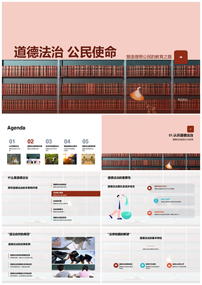 道德法治教育公民使命之路PPT模板