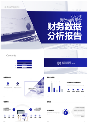 2025蓝色财务数据分析后台电脑报告总结PPT模板