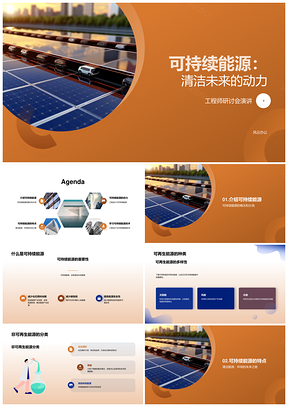 可持续能源驱动清洁未来动力PPT模板